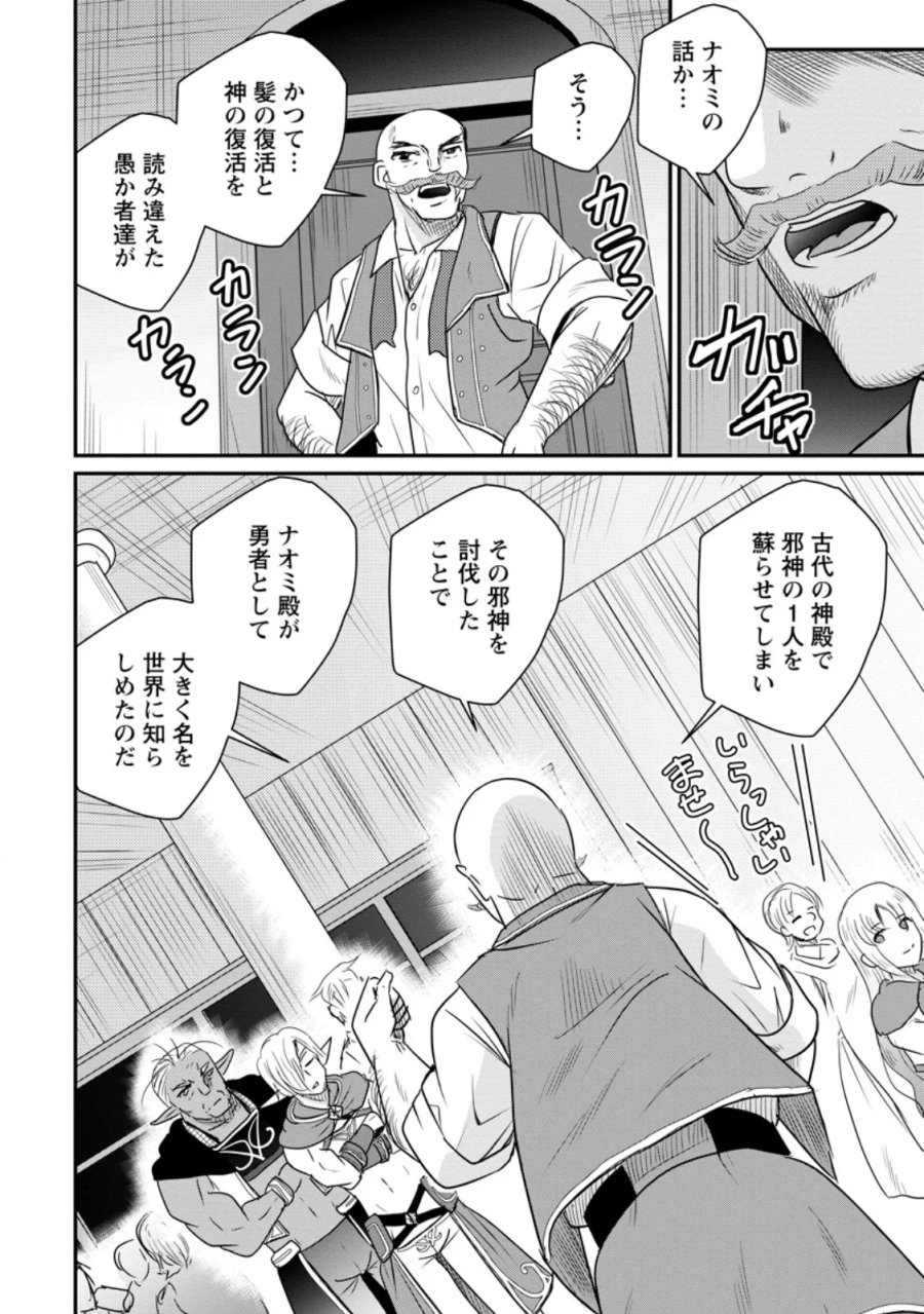 おっさん底辺治癒士と愛娘の辺境ライフ ～中年男が回復スキルに覚醒して、英雄へ成り上がる～ 第80.3話 - Page 6