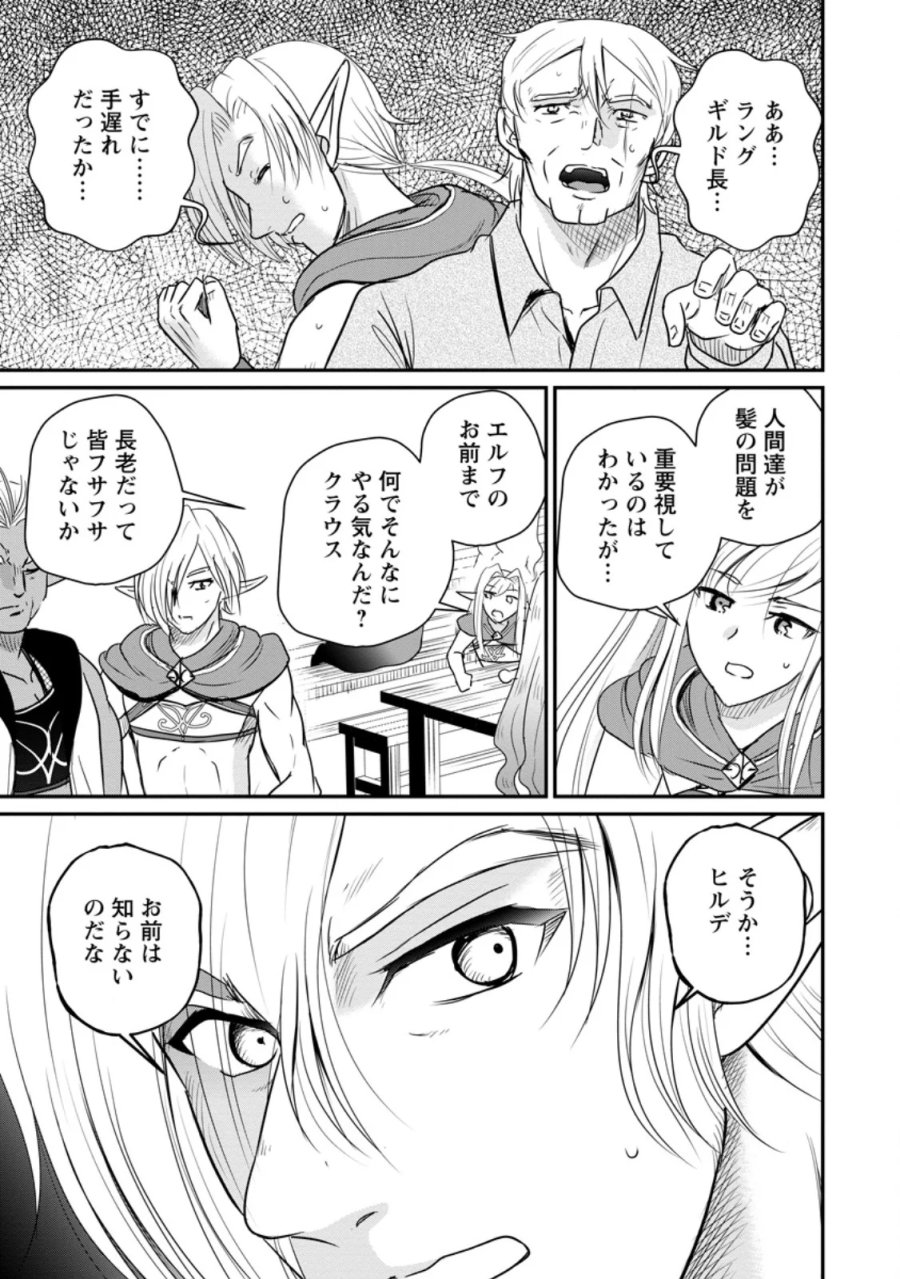 おっさん底辺治癒士と愛娘の辺境ライフ ～中年男が回復スキルに覚醒して、英雄へ成り上がる～ 第80.3話 - Page 7