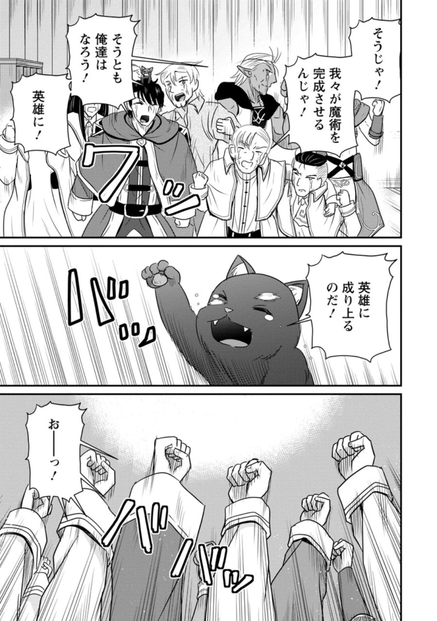 おっさん底辺治癒士と愛娘の辺境ライフ ～中年男が回復スキルに覚醒して、英雄へ成り上がる～ 第80.3話 - Page 9