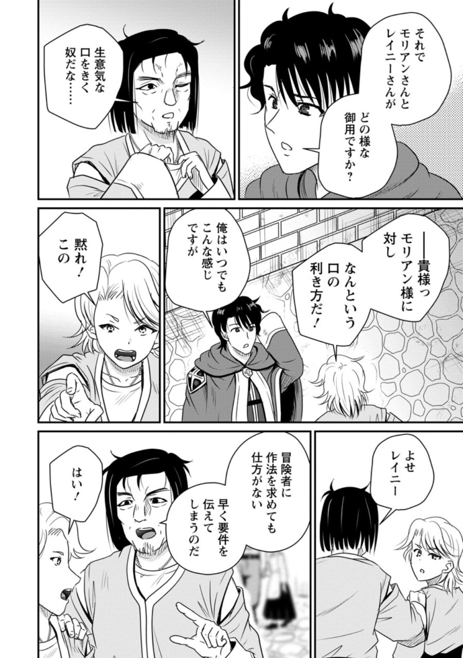 おっさん底辺治癒士と愛娘の辺境ライフ ～中年男が回復スキルに覚醒して、英雄へ成り上がる～ 第79.3話 - Page 1