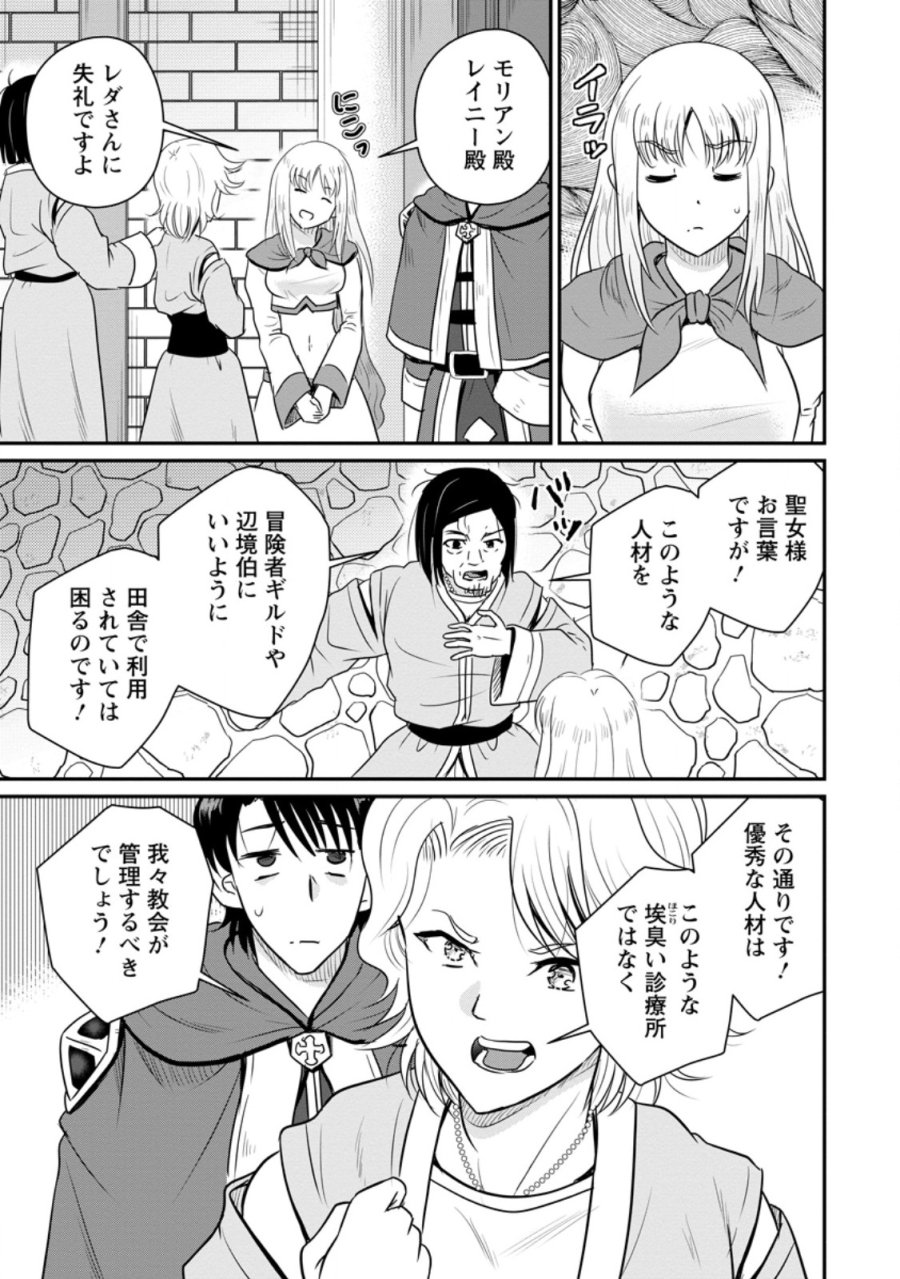 おっさん底辺治癒士と愛娘の辺境ライフ ～中年男が回復スキルに覚醒して、英雄へ成り上がる～ 第79.3話 - Page 2