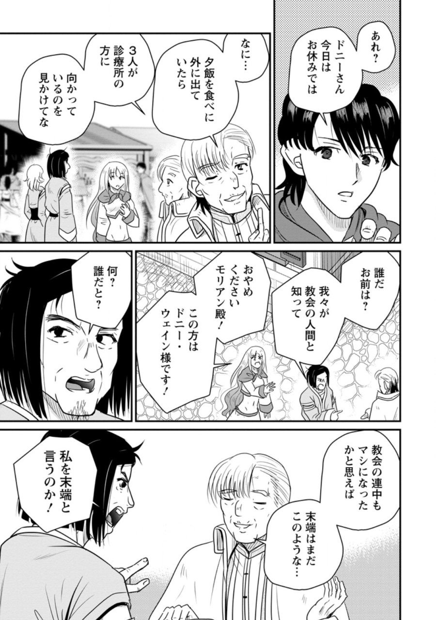おっさん底辺治癒士と愛娘の辺境ライフ ～中年男が回復スキルに覚醒して、英雄へ成り上がる～ 第79.3話 - Page 4