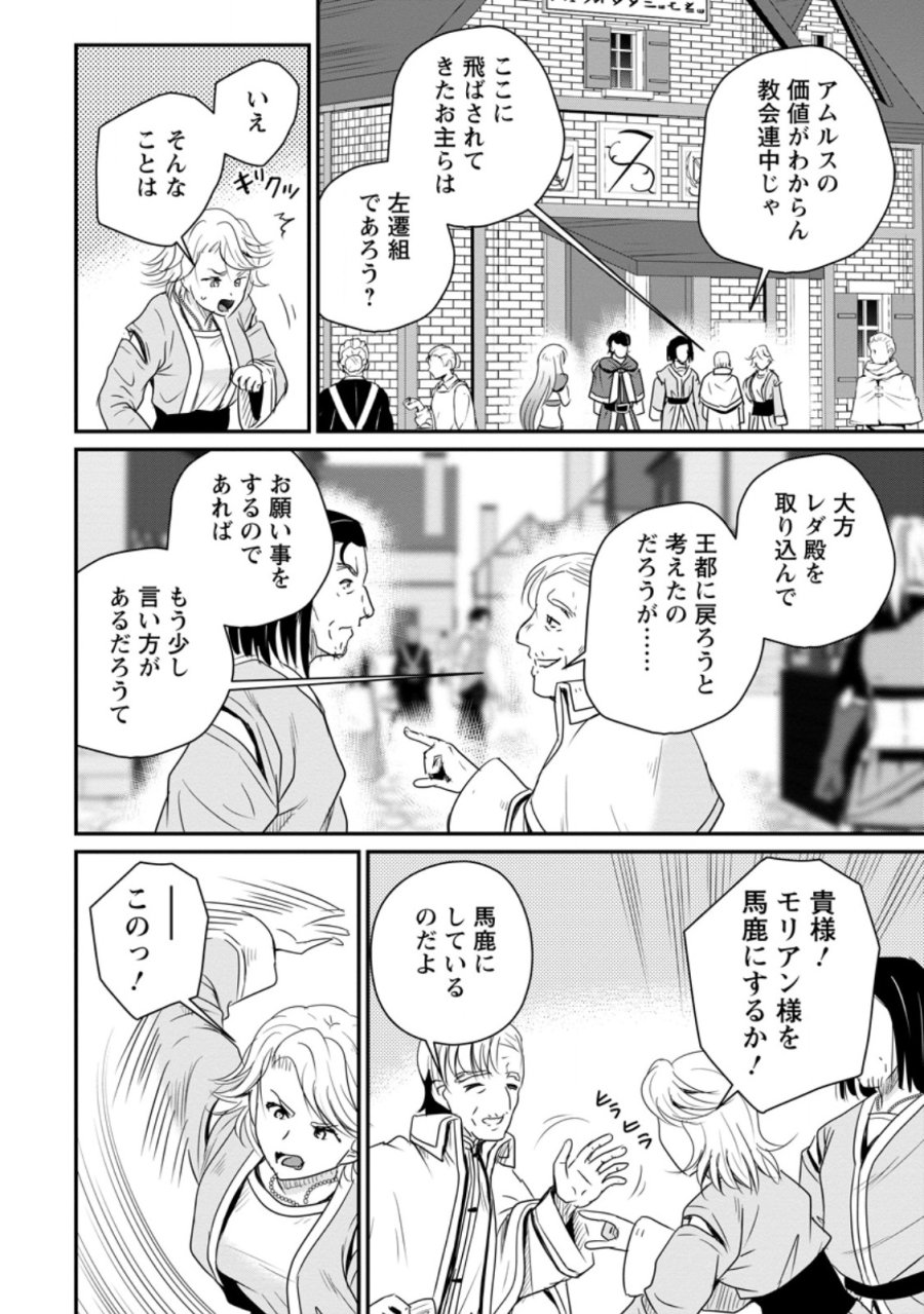 おっさん底辺治癒士と愛娘の辺境ライフ ～中年男が回復スキルに覚醒して、英雄へ成り上がる～ 第79.3話 - Page 5