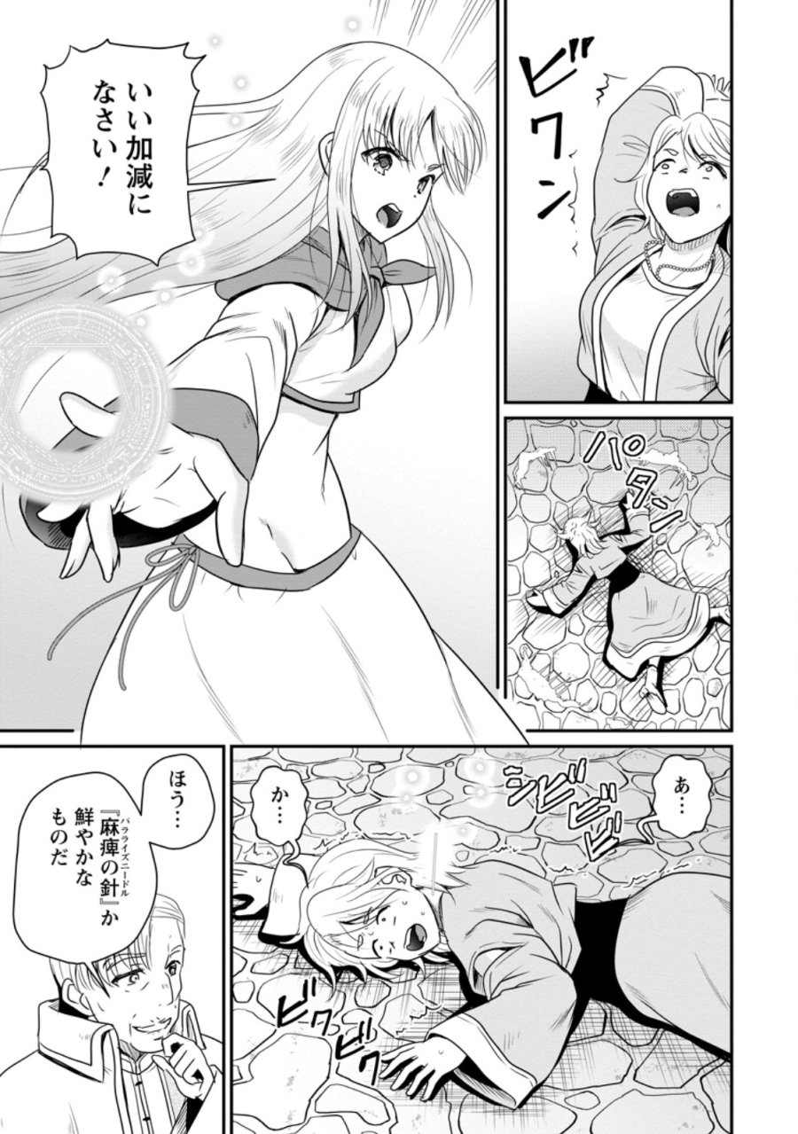 おっさん底辺治癒士と愛娘の辺境ライフ ～中年男が回復スキルに覚醒して、英雄へ成り上がる～ 第79.3話 - Page 6