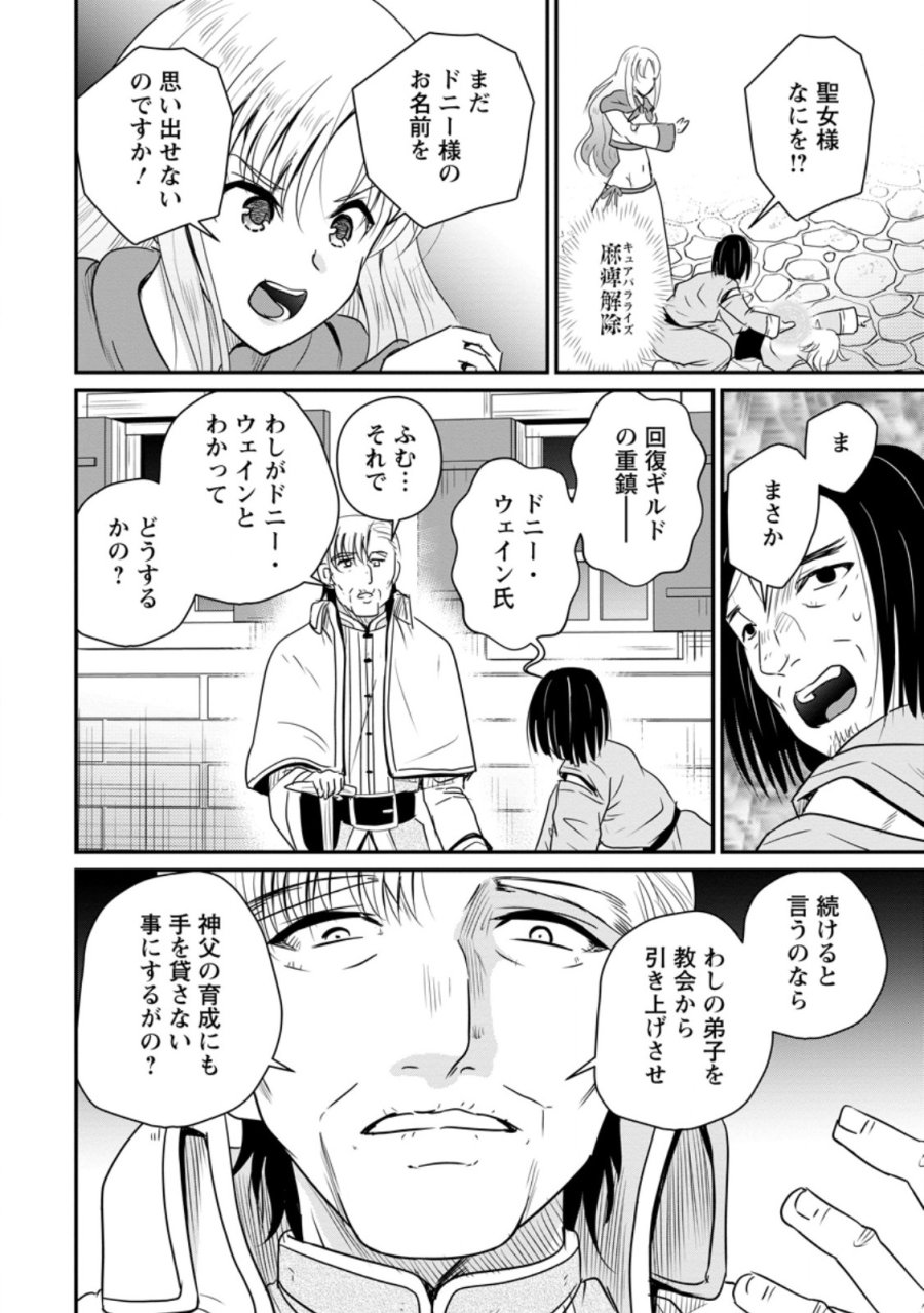 おっさん底辺治癒士と愛娘の辺境ライフ ～中年男が回復スキルに覚醒して、英雄へ成り上がる～ 第79.3話 - Page 7