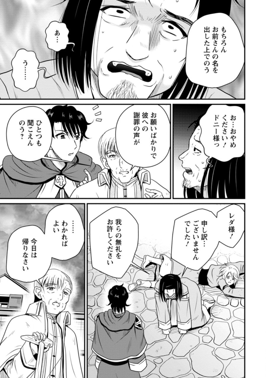 おっさん底辺治癒士と愛娘の辺境ライフ ～中年男が回復スキルに覚醒して、英雄へ成り上がる～ 第79.3話 - Page 8