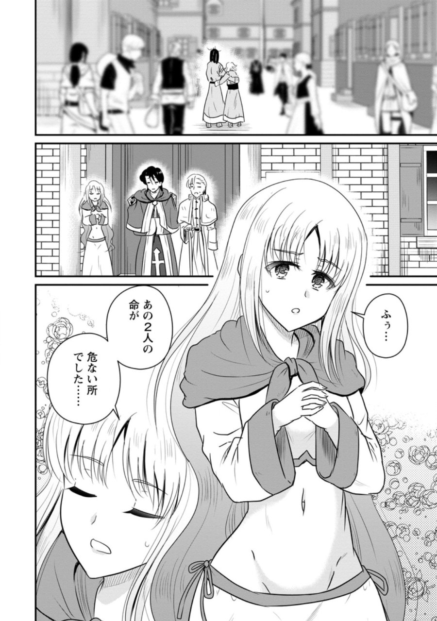 おっさん底辺治癒士と愛娘の辺境ライフ ～中年男が回復スキルに覚醒して、英雄へ成り上がる～ 第79.3話 - Page 9