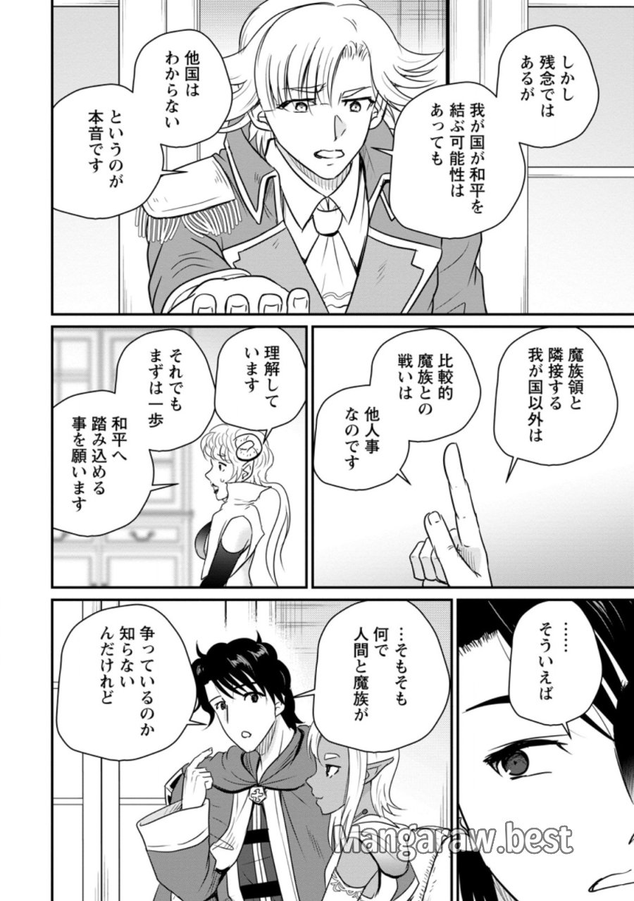 おっさん底辺治癒士と愛娘の辺境ライフ ～中年男が回復スキルに覚醒して、英雄へ成り上がる～ 第79.1話 - Page 10