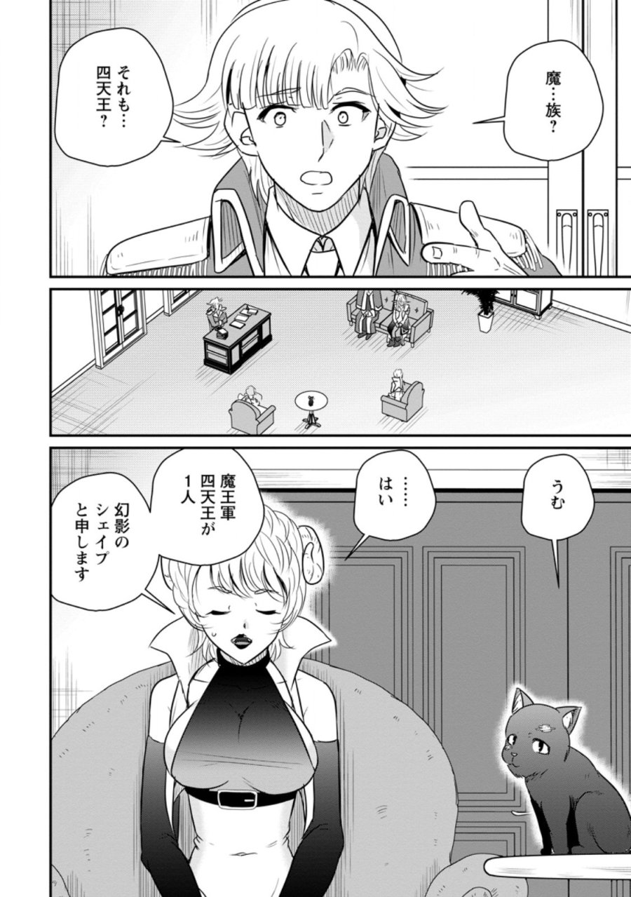 おっさん底辺治癒士と愛娘の辺境ライフ ～中年男が回復スキルに覚醒して、英雄へ成り上がる～ 第79.1話 - Page 2