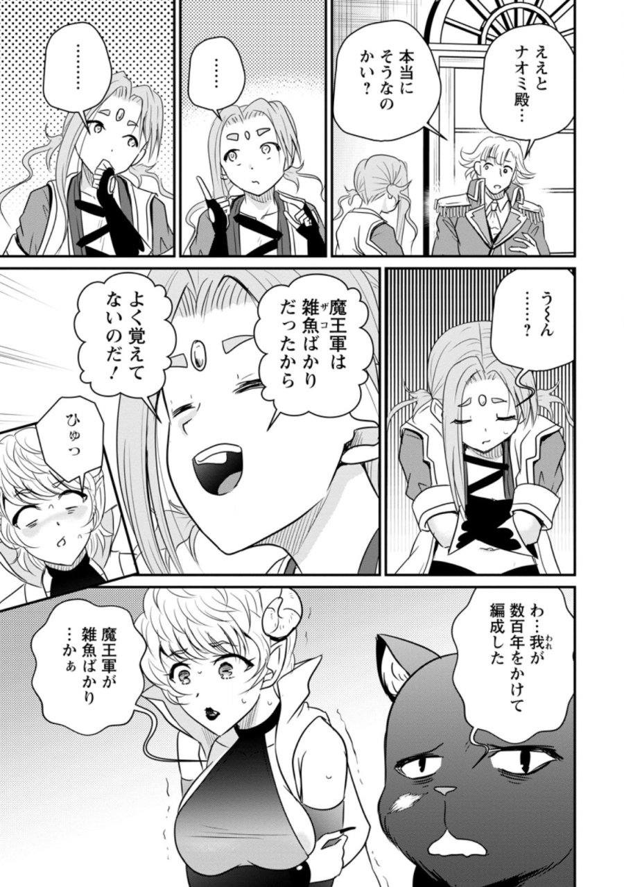おっさん底辺治癒士と愛娘の辺境ライフ ～中年男が回復スキルに覚醒して、英雄へ成り上がる～ 第79.1話 - Page 3