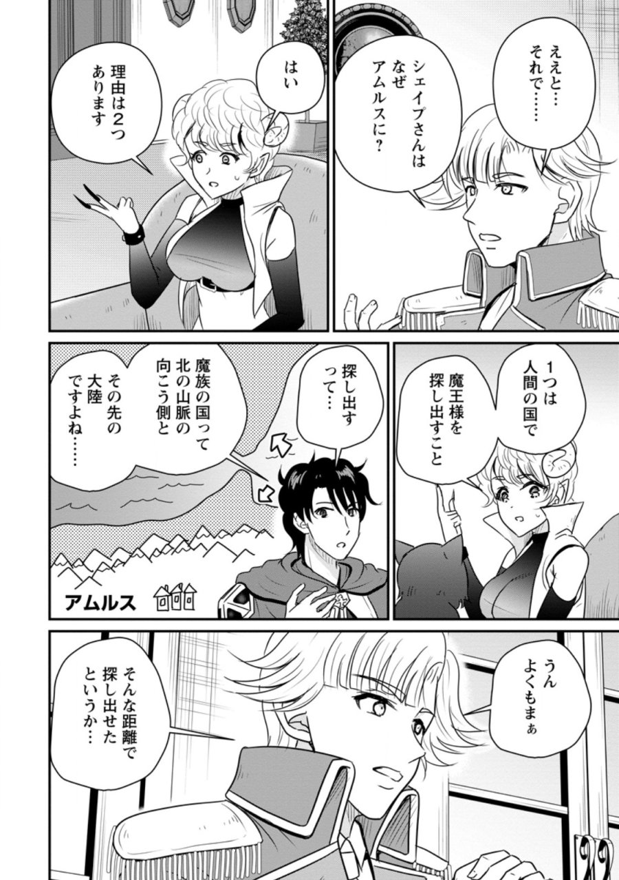 おっさん底辺治癒士と愛娘の辺境ライフ ～中年男が回復スキルに覚醒して、英雄へ成り上がる～ 第79.1話 - Page 4