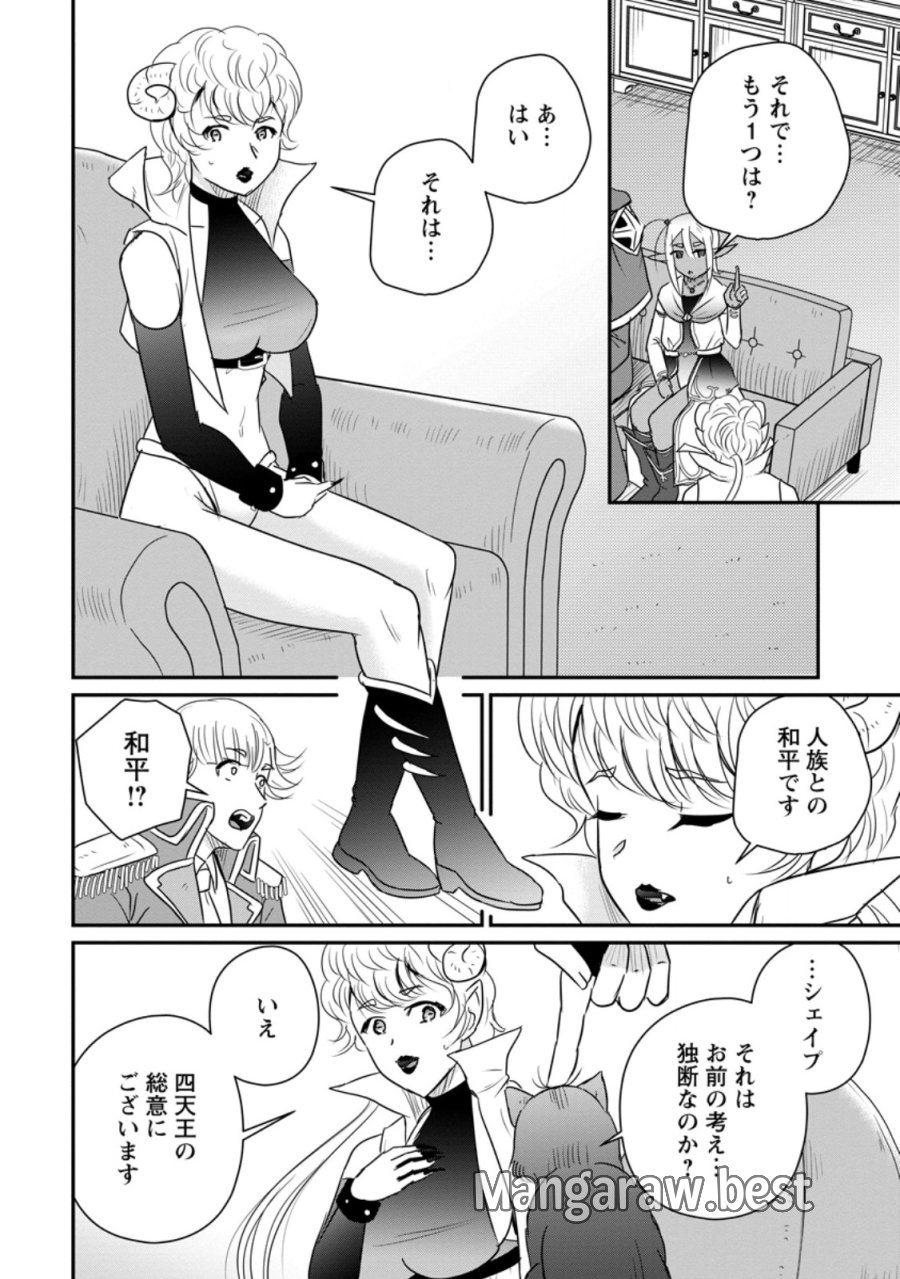 おっさん底辺治癒士と愛娘の辺境ライフ ～中年男が回復スキルに覚醒して、英雄へ成り上がる～ 第79.1話 - Page 6