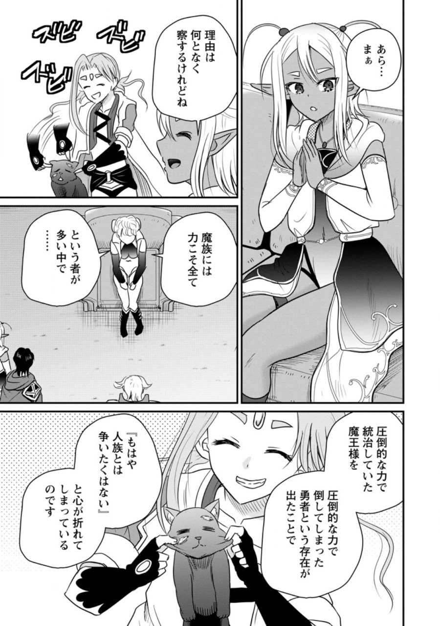 おっさん底辺治癒士と愛娘の辺境ライフ ～中年男が回復スキルに覚醒して、英雄へ成り上がる～ 第79.1話 - Page 7