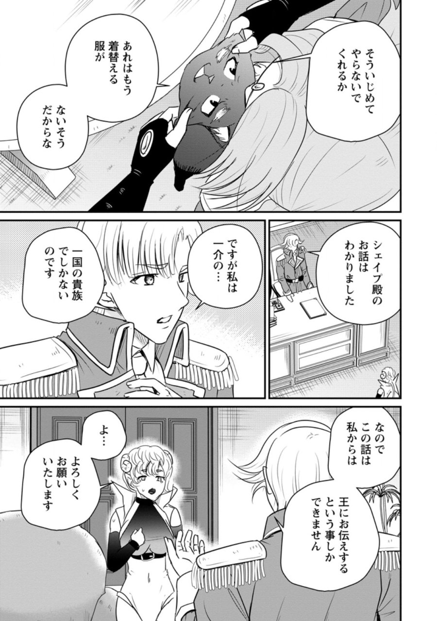 おっさん底辺治癒士と愛娘の辺境ライフ ～中年男が回復スキルに覚醒して、英雄へ成り上がる～ 第79.1話 - Page 9