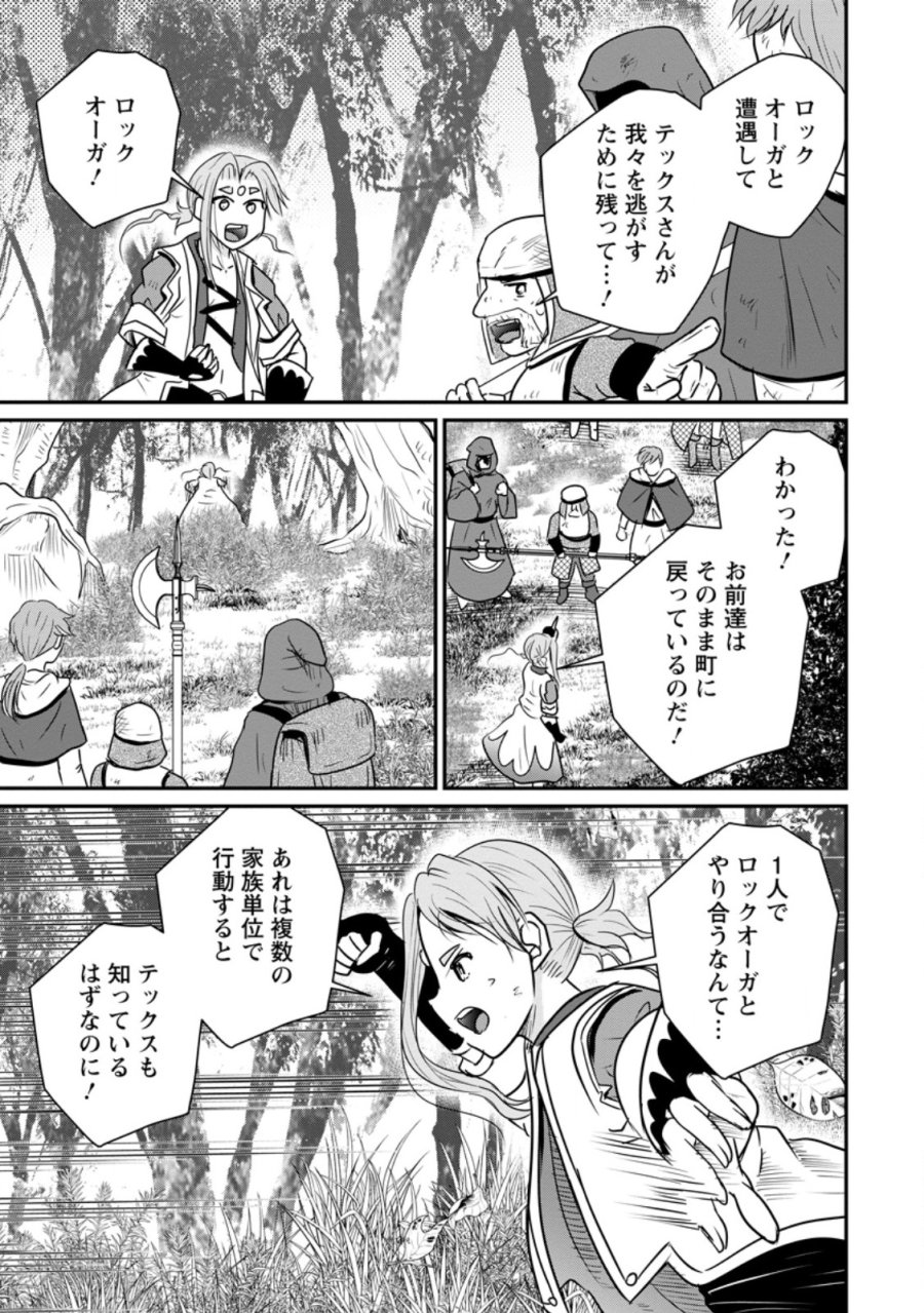 おっさん底辺治癒士と愛娘の辺境ライフ ～中年男が回復スキルに覚醒して、英雄へ成り上がる～ 第81.2話 - Page 1