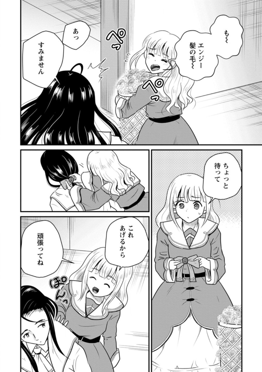 おっさん底辺治癒士と愛娘の辺境ライフ ～中年男が回復スキルに覚醒して、英雄へ成り上がる～ 第81.2話 - Page 10