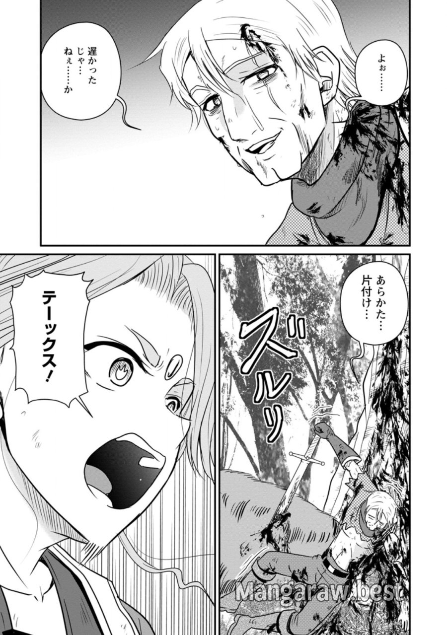 おっさん底辺治癒士と愛娘の辺境ライフ ～中年男が回復スキルに覚醒して、英雄へ成り上がる～ 第81.2話 - Page 3