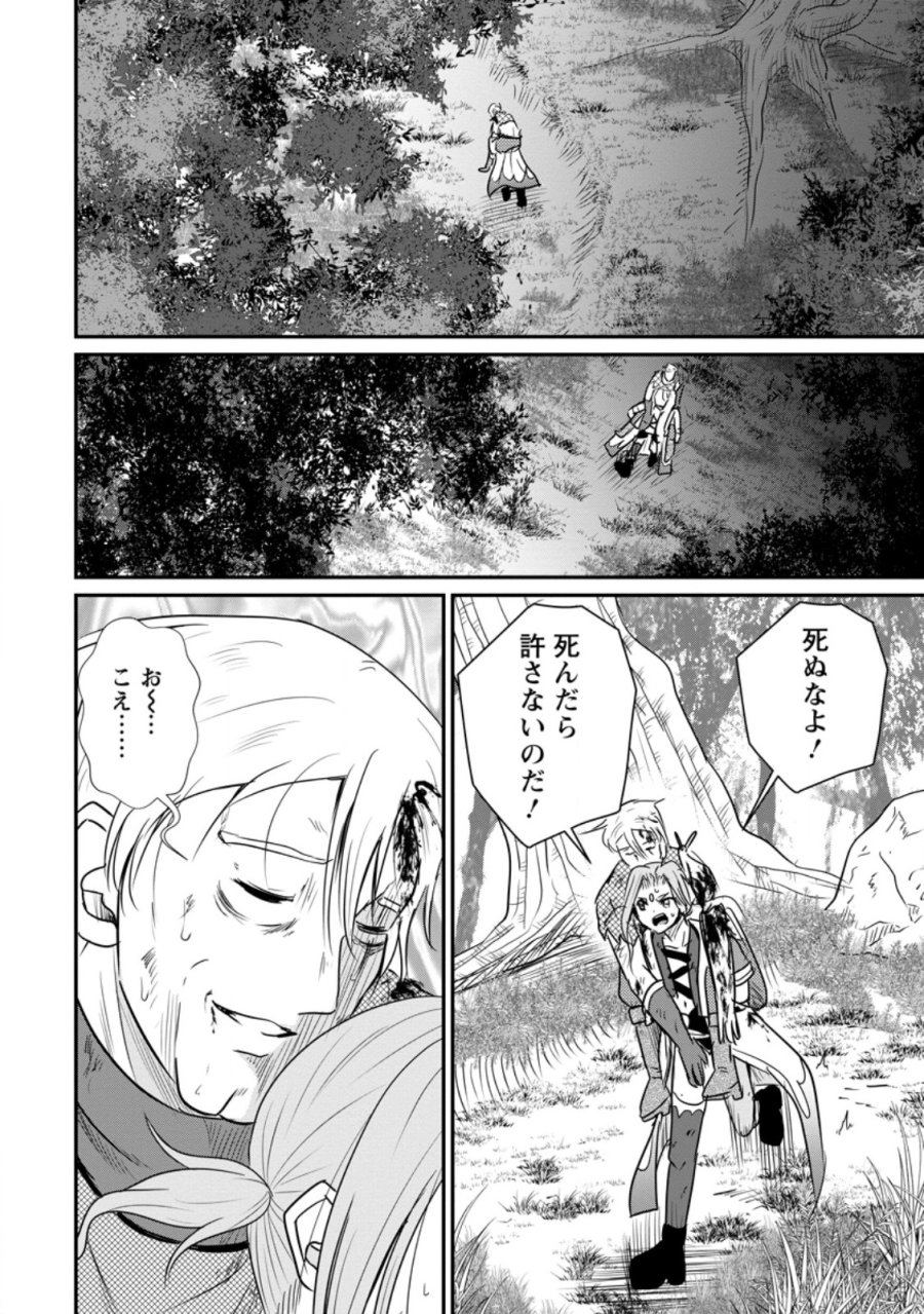 おっさん底辺治癒士と愛娘の辺境ライフ ～中年男が回復スキルに覚醒して、英雄へ成り上がる～ 第81.2話 - Page 4