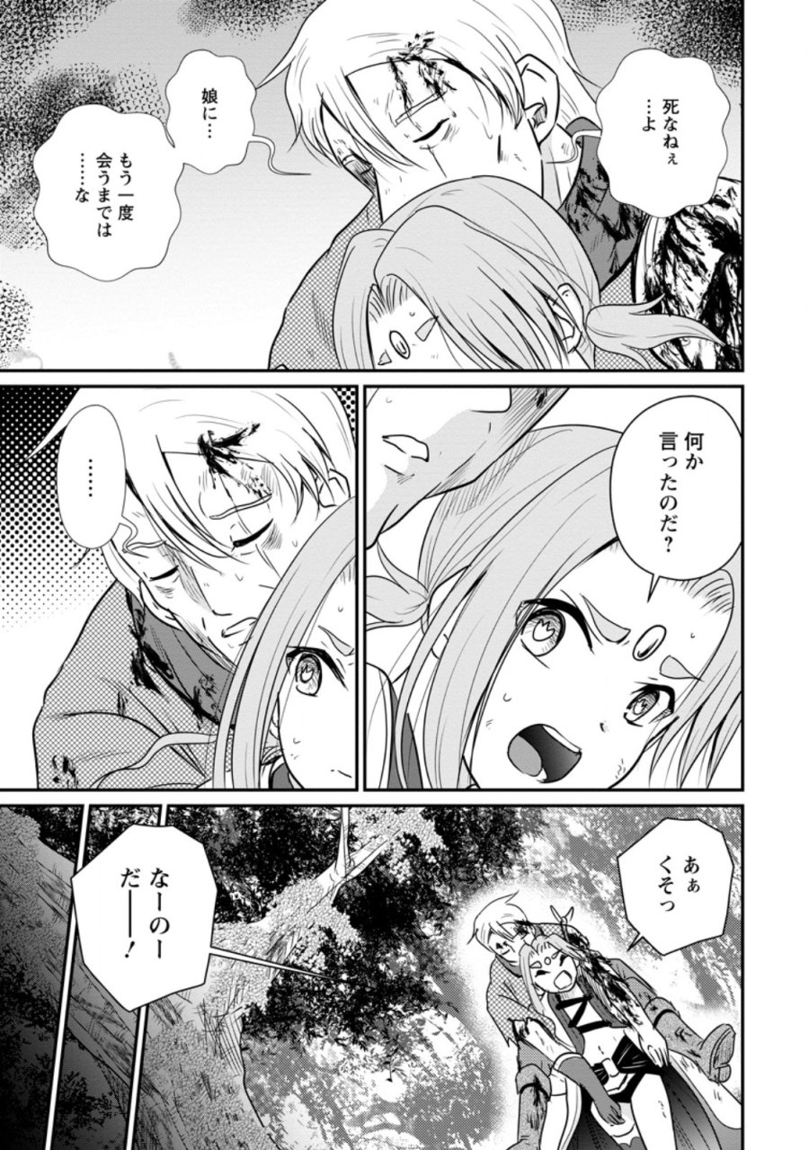 おっさん底辺治癒士と愛娘の辺境ライフ ～中年男が回復スキルに覚醒して、英雄へ成り上がる～ 第81.2話 - Page 5