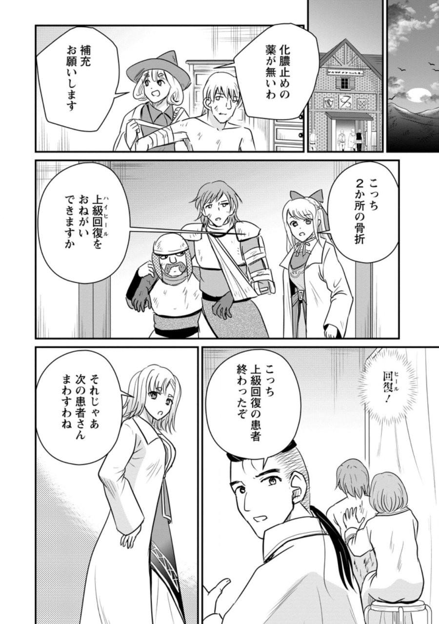おっさん底辺治癒士と愛娘の辺境ライフ ～中年男が回復スキルに覚醒して、英雄へ成り上がる～ 第81.2話 - Page 6