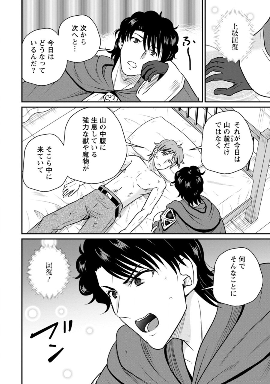 おっさん底辺治癒士と愛娘の辺境ライフ ～中年男が回復スキルに覚醒して、英雄へ成り上がる～ 第81.2話 - Page 8