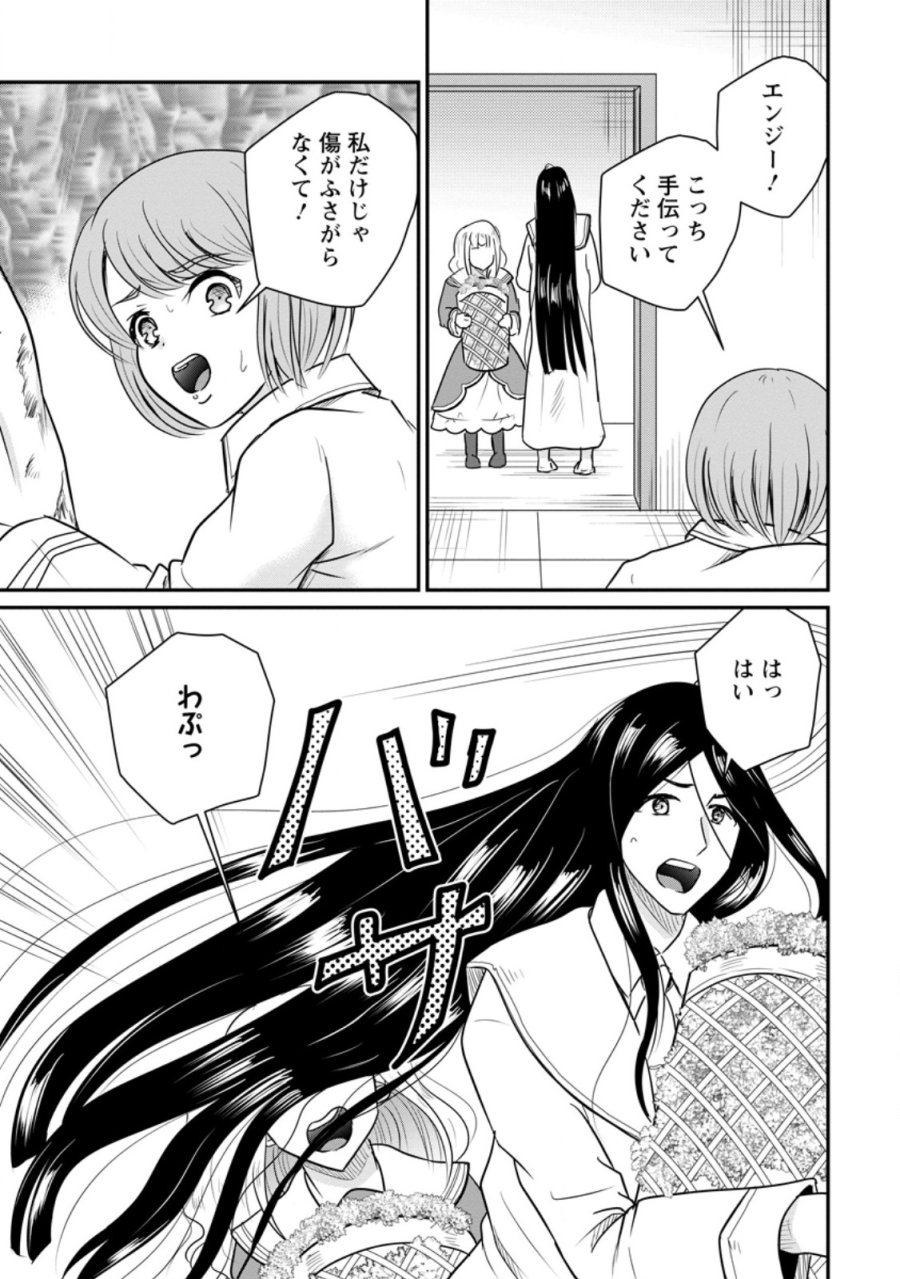 おっさん底辺治癒士と愛娘の辺境ライフ ～中年男が回復スキルに覚醒して、英雄へ成り上がる～ 第81.2話 - Page 9