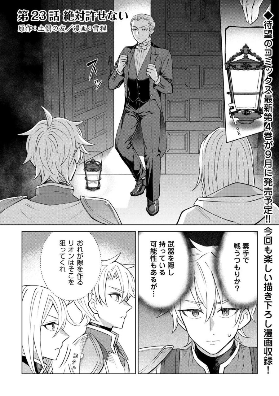 転生幼女はお願いしたい 第23話 - Page 1