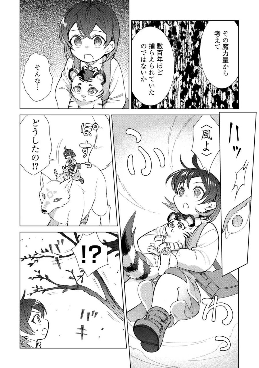 転生幼女はお願いしたい 第23話 - Page 12