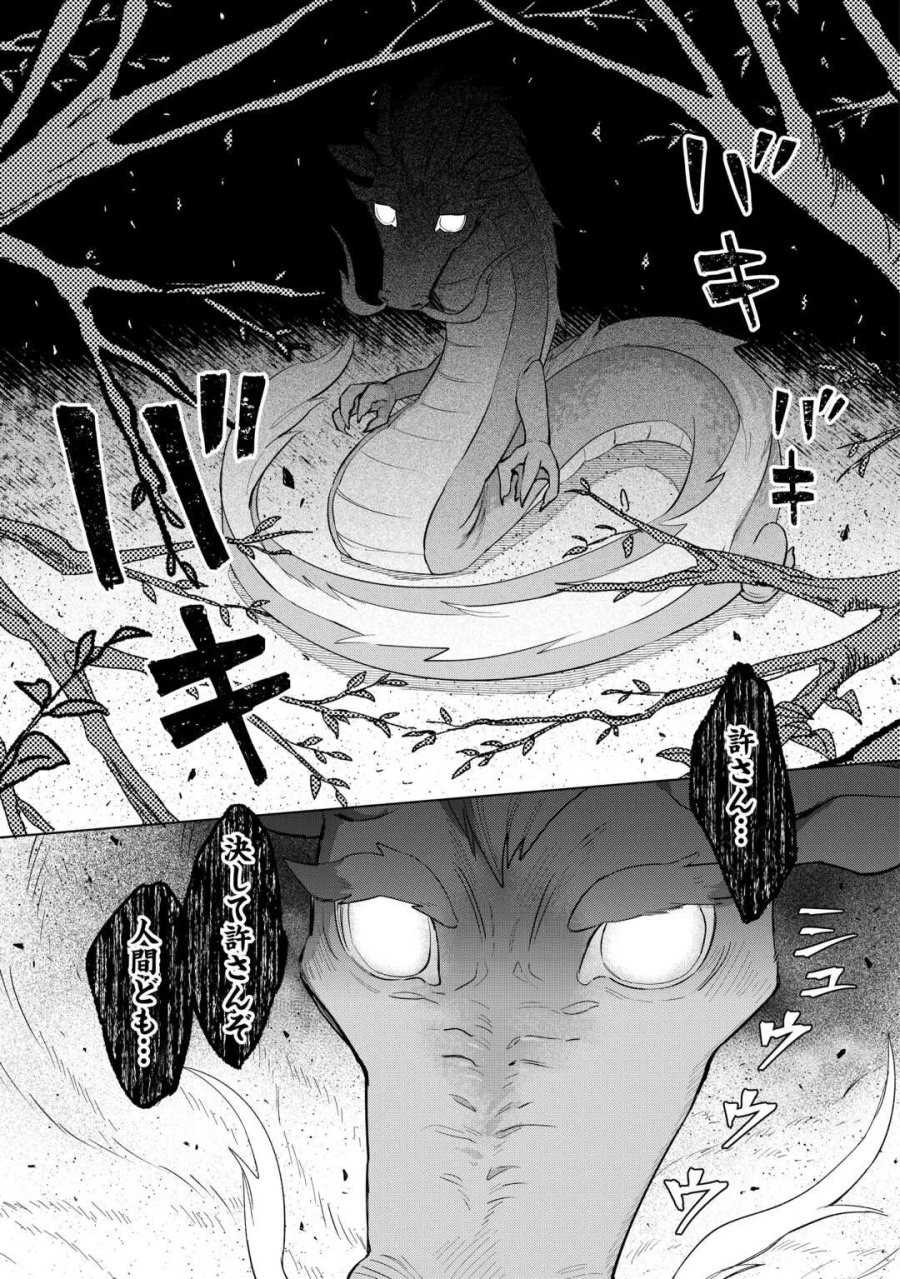 転生幼女はお願いしたい 第23話 - Page 13