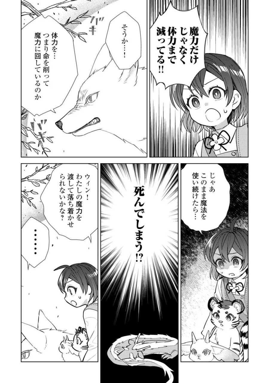 転生幼女はお願いしたい 第23話 - Page 16