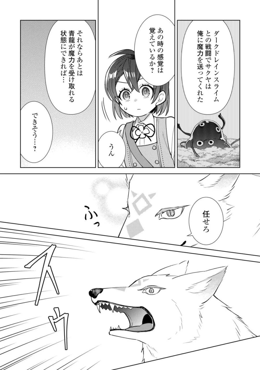 転生幼女はお願いしたい 第23話 - Page 17