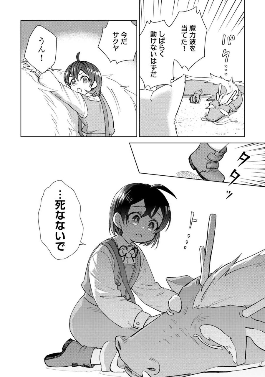 転生幼女はお願いしたい 第23話 - Page 20