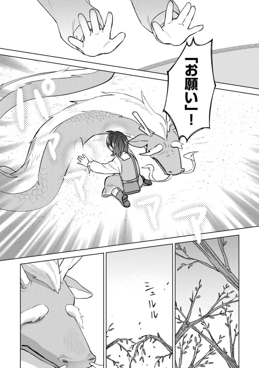 転生幼女はお願いしたい 第23話 - Page 21