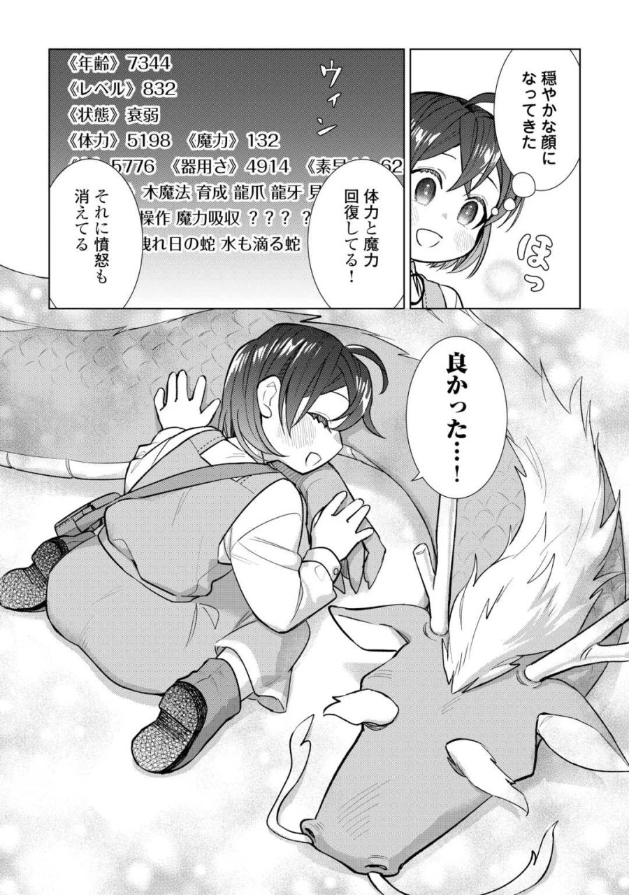 転生幼女はお願いしたい 第23話 - Page 22
