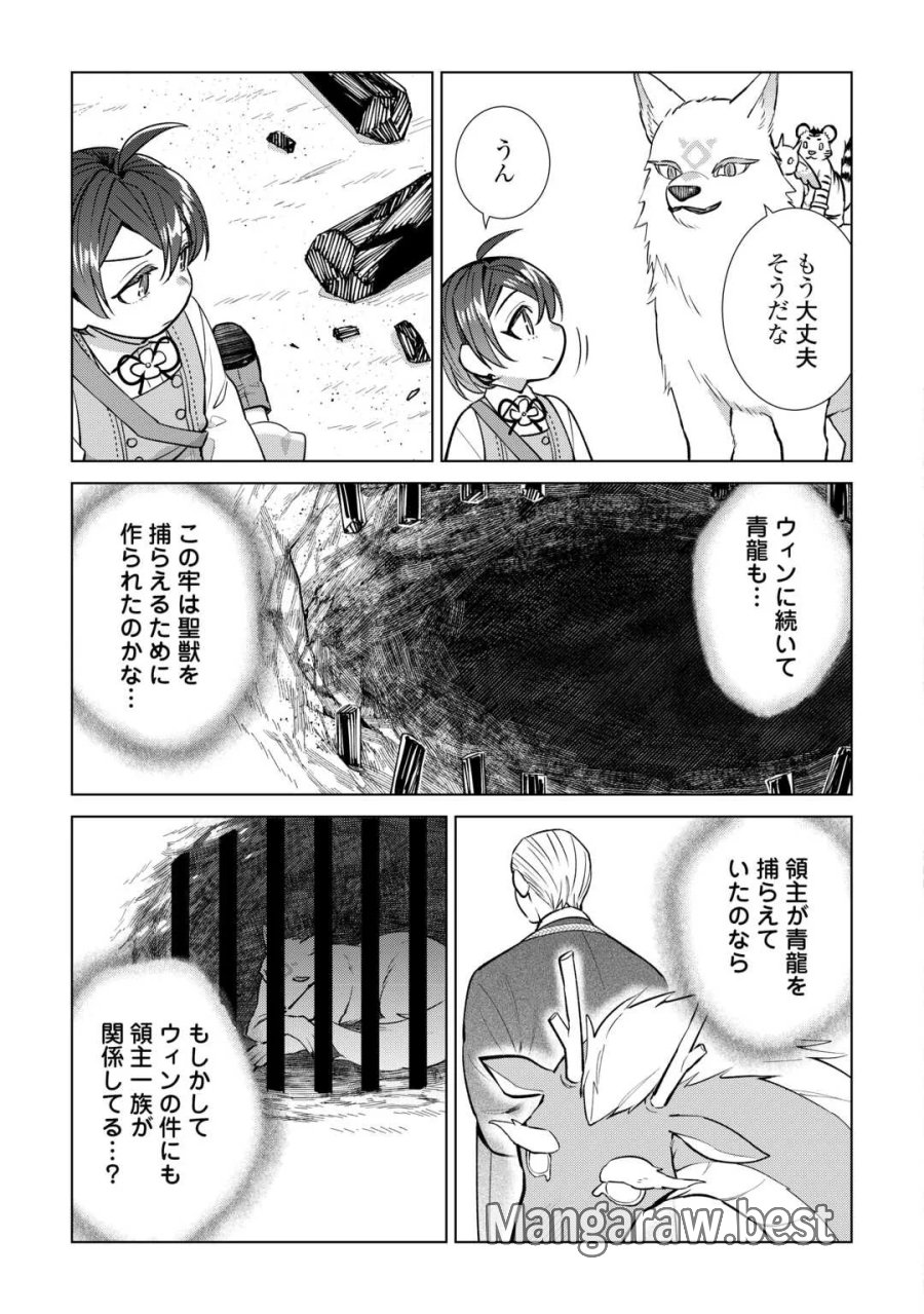 転生幼女はお願いしたい 第23話 - Page 23