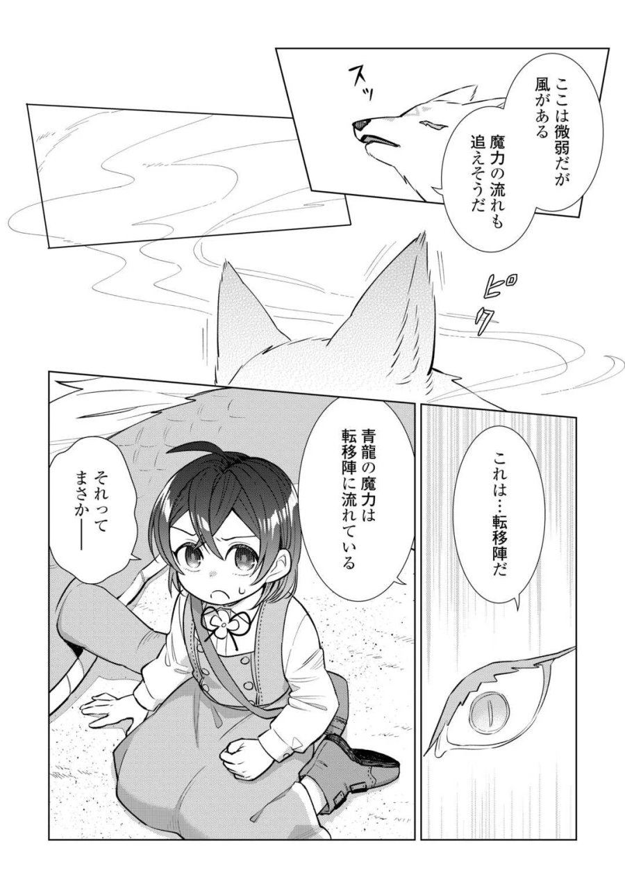 転生幼女はお願いしたい 第23話 - Page 25