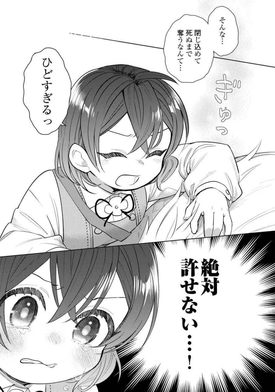 転生幼女はお願いしたい 第23話 - Page 27