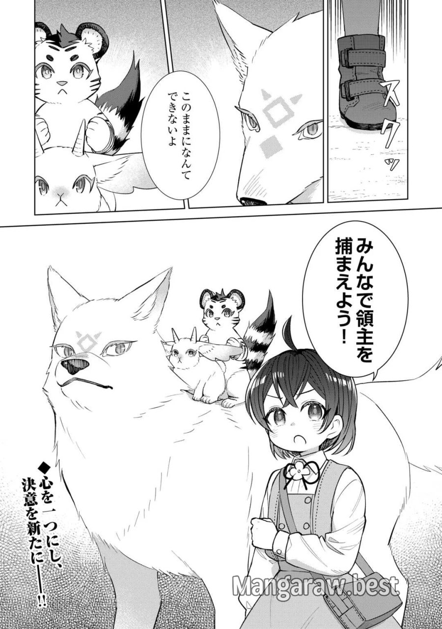 転生幼女はお願いしたい 第23話 - Page 28