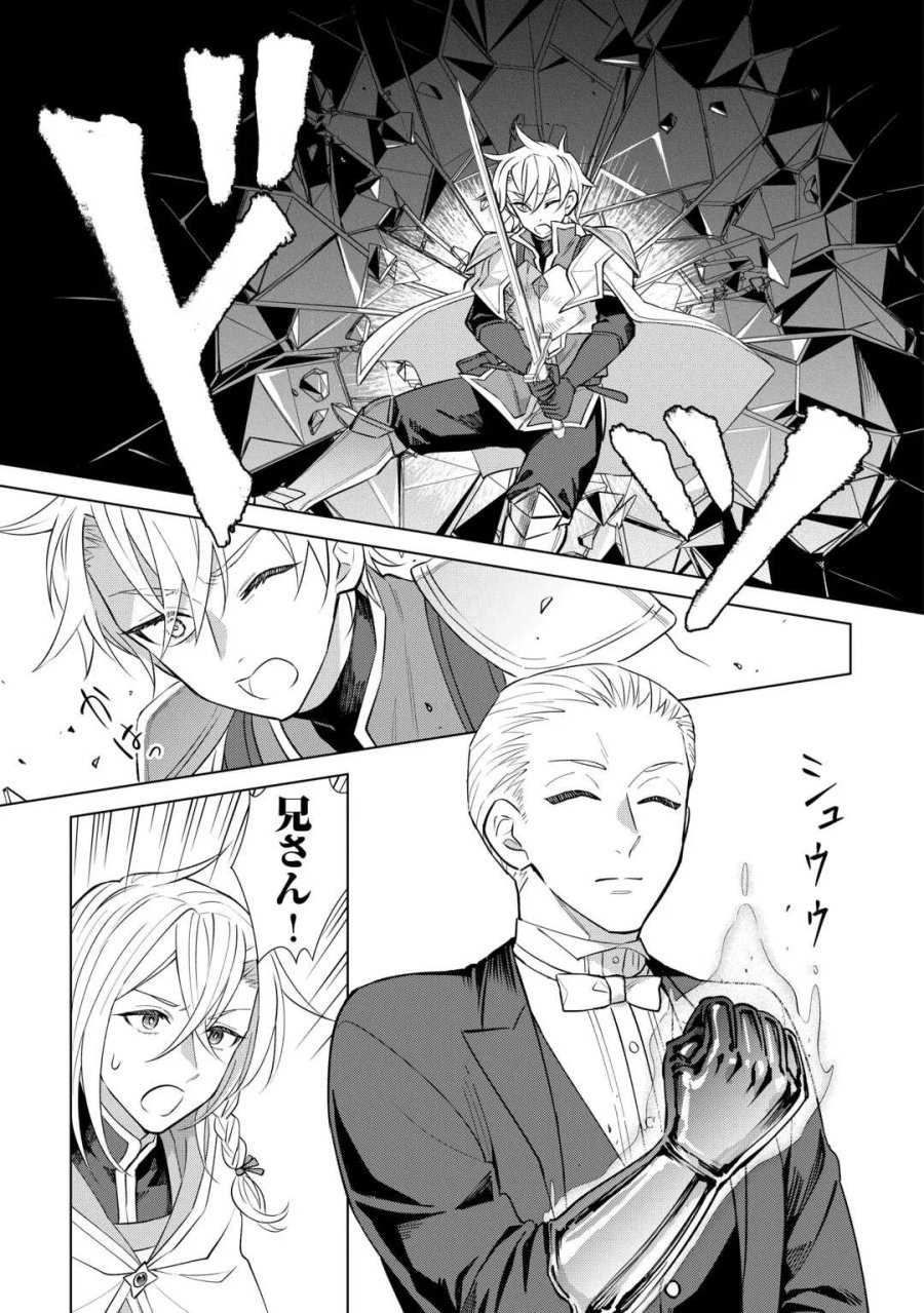 転生幼女はお願いしたい 第23話 - Page 3