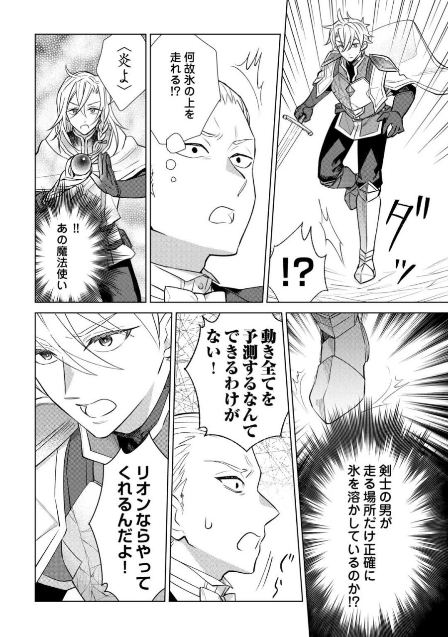 転生幼女はお願いしたい 第23話 - Page 6