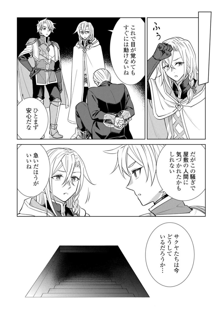 転生幼女はお願いしたい 第23話 - Page 8