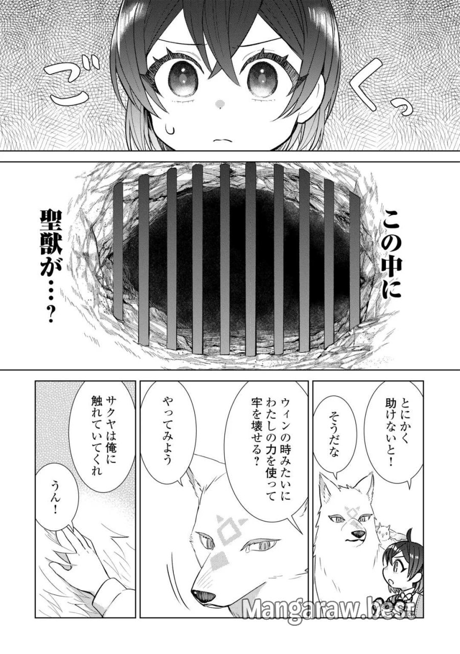 転生幼女はお願いしたい 第23話 - Page 9