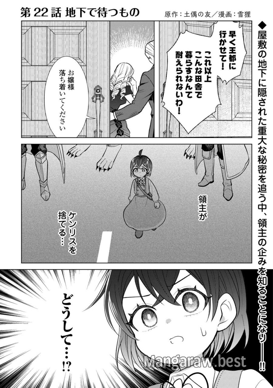 転生幼女はお願いしたい 第22話 - Page 1