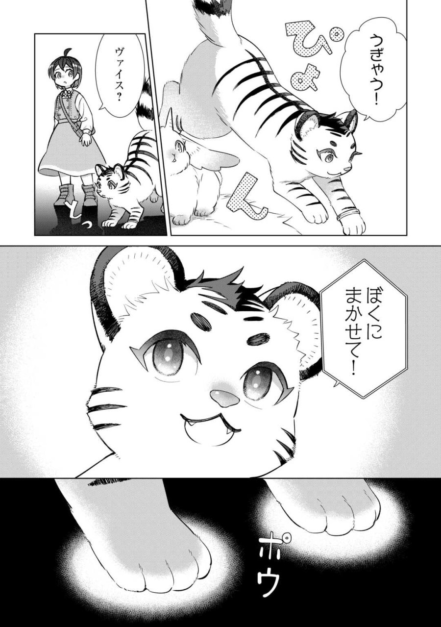 転生幼女はお願いしたい 第22話 - Page 10