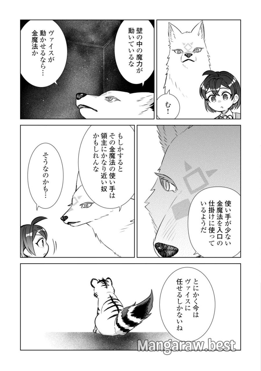 転生幼女はお願いしたい 第22話 - Page 11