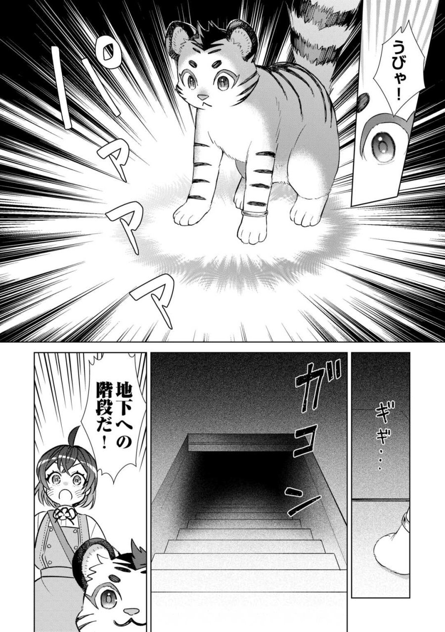 転生幼女はお願いしたい 第22話 - Page 12