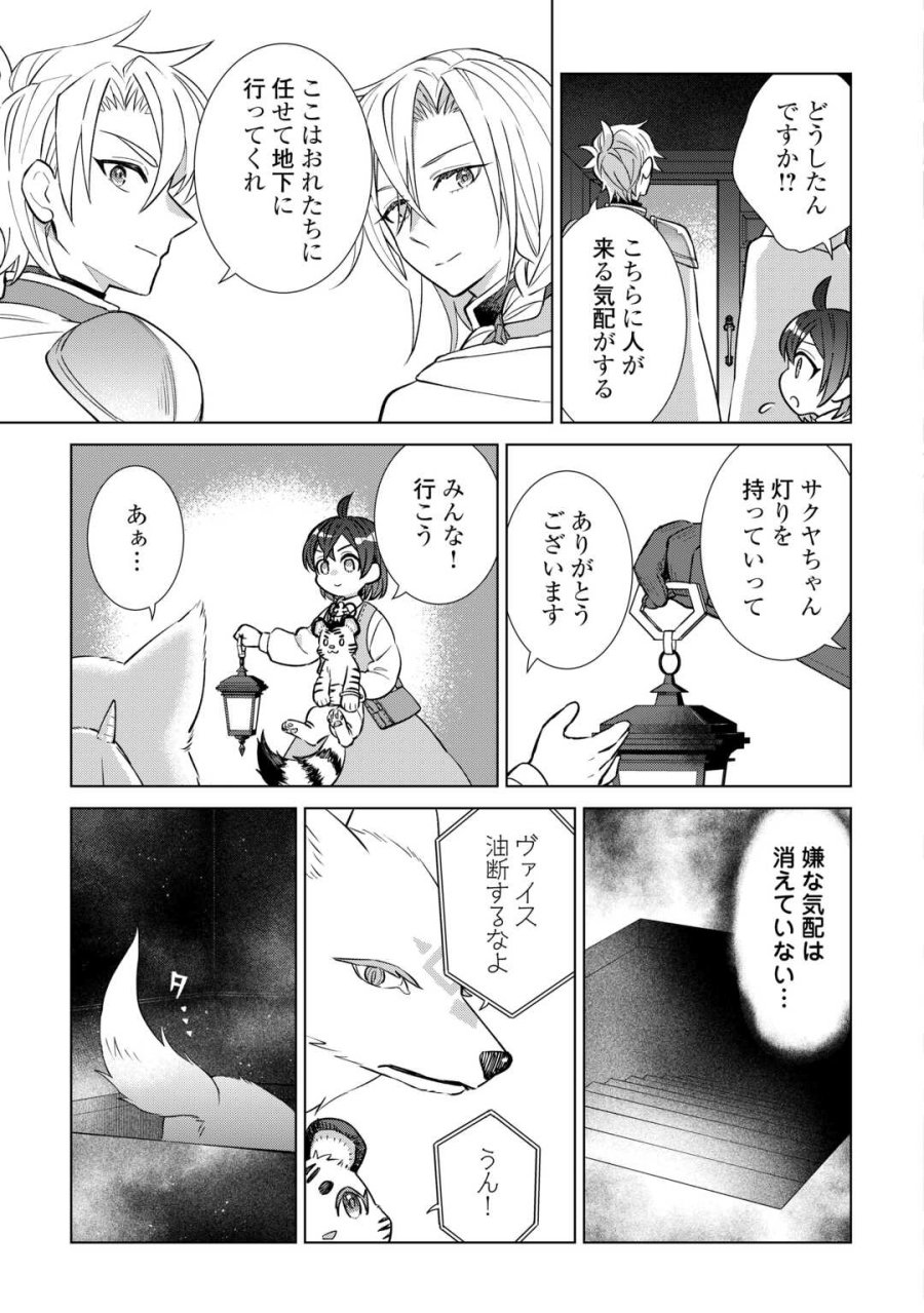 転生幼女はお願いしたい 第22話 - Page 15