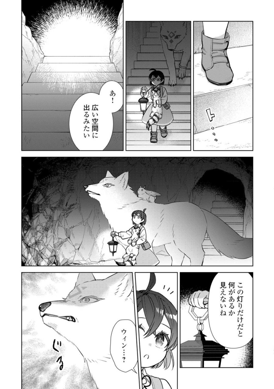 転生幼女はお願いしたい 第22話 - Page 19