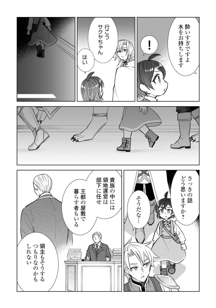 転生幼女はお願いしたい 第22話 - Page 2