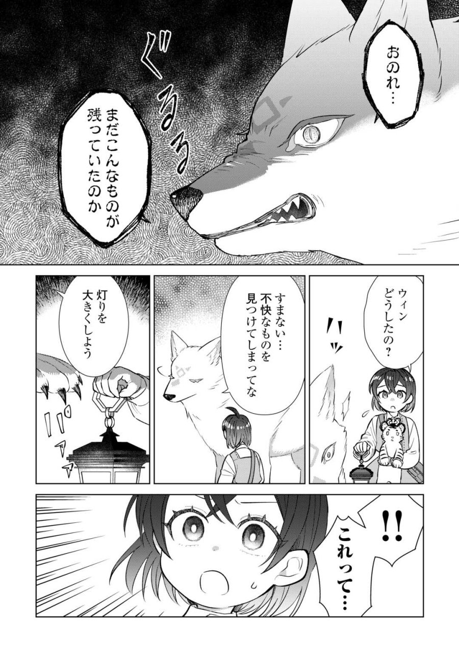 転生幼女はお願いしたい 第22話 - Page 20
